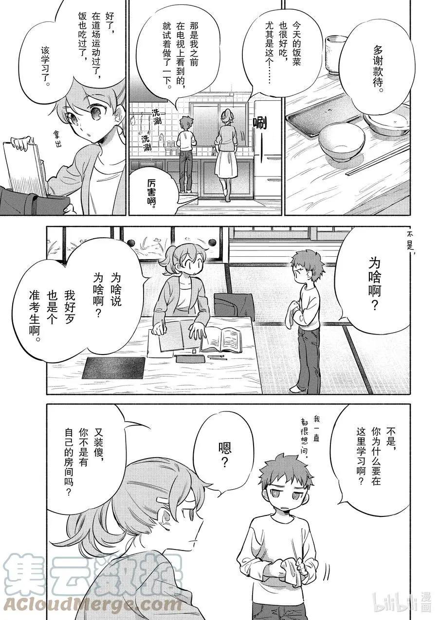 《卫宫家的是日精选》第38话 软乎乎的蟹肉芙蓉蛋 第3页