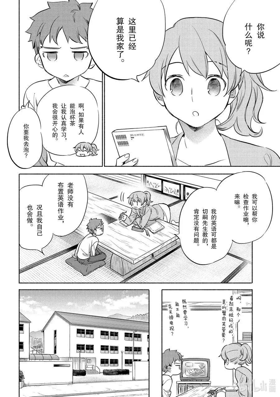《卫宫家的是日精选》第38话 软乎乎的蟹肉芙蓉蛋 第4页