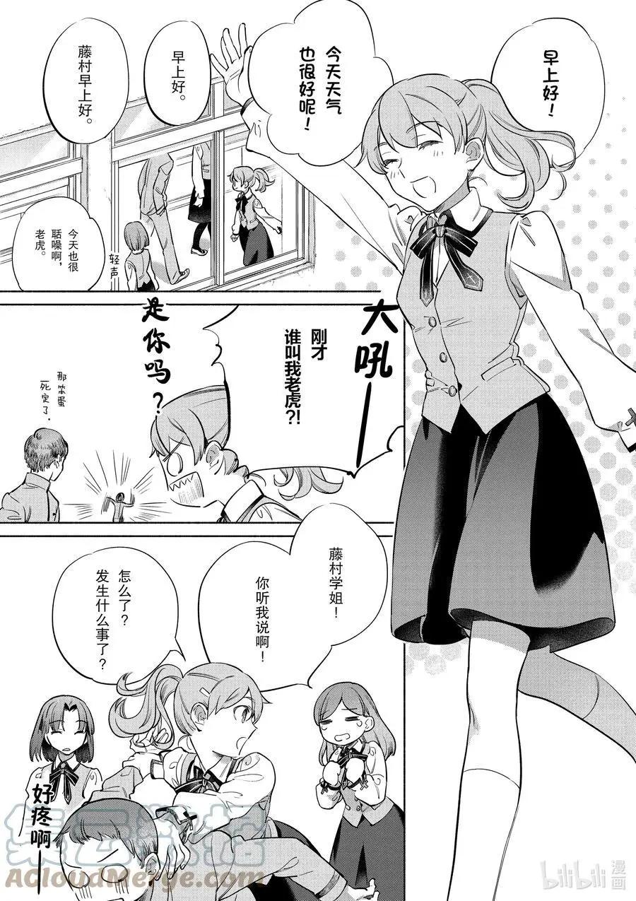 《卫宫家的是日精选》第38话 软乎乎的蟹肉芙蓉蛋 第5页