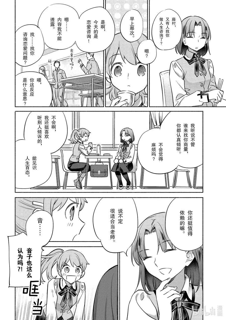 《卫宫家的是日精选》第38话 软乎乎的蟹肉芙蓉蛋 第6页