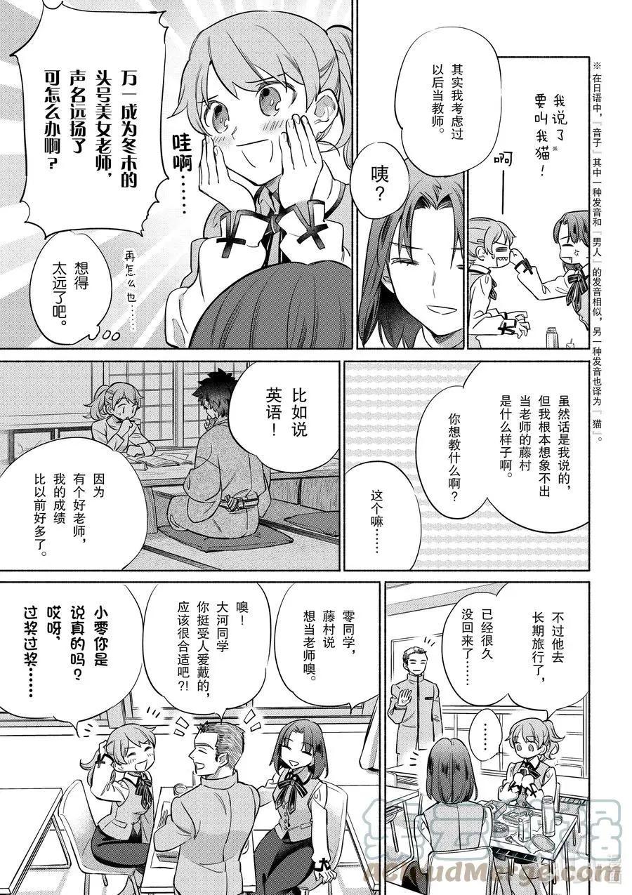 《卫宫家的是日精选》第38话 软乎乎的蟹肉芙蓉蛋 第7页