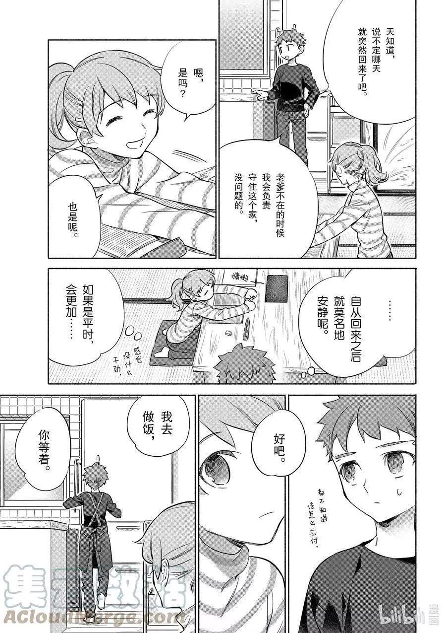 《卫宫家的是日精选》第38话 软乎乎的蟹肉芙蓉蛋 第9页
