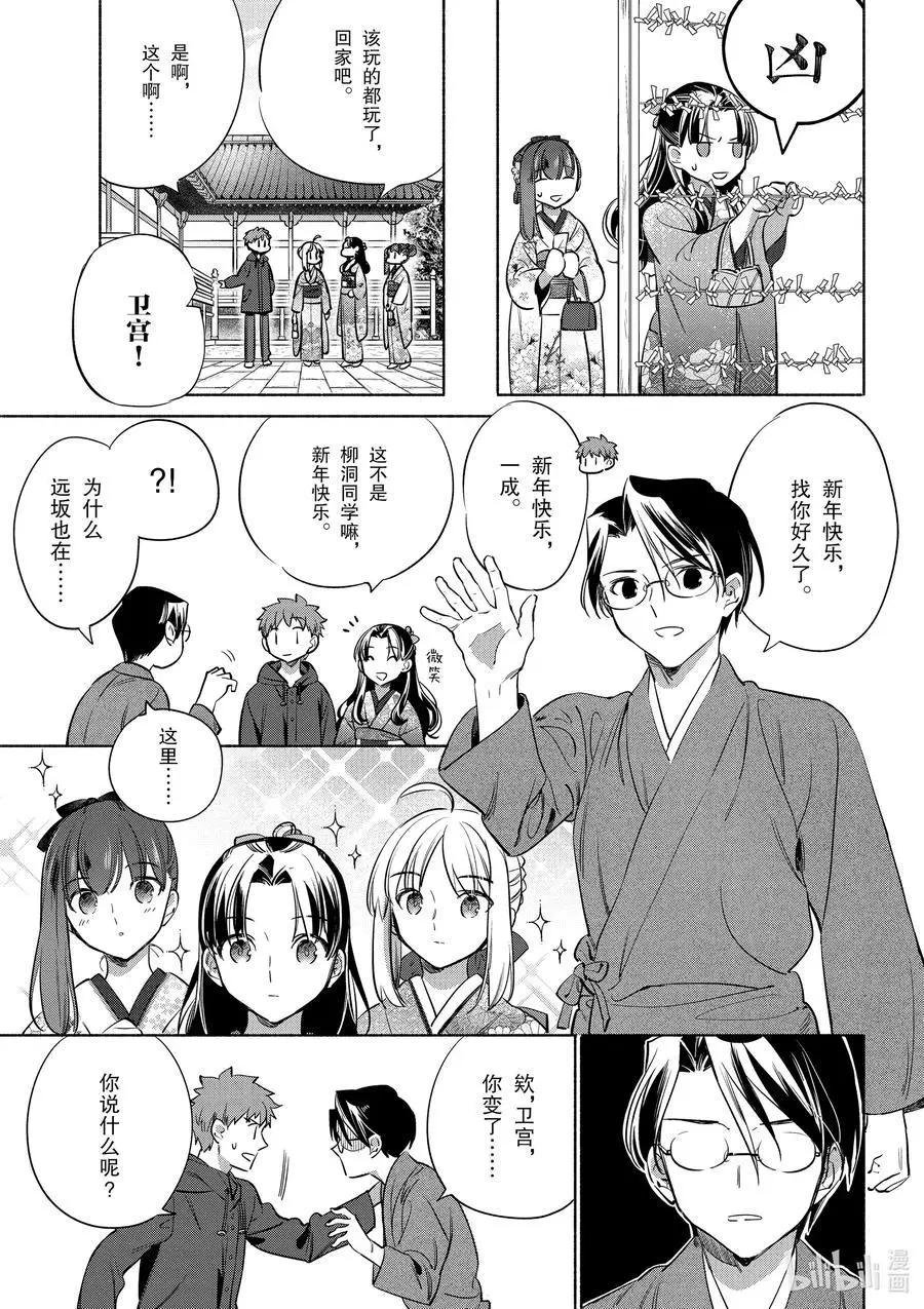 《卫宫家的是日精选》第37话 贺年年糕汤 第10页
