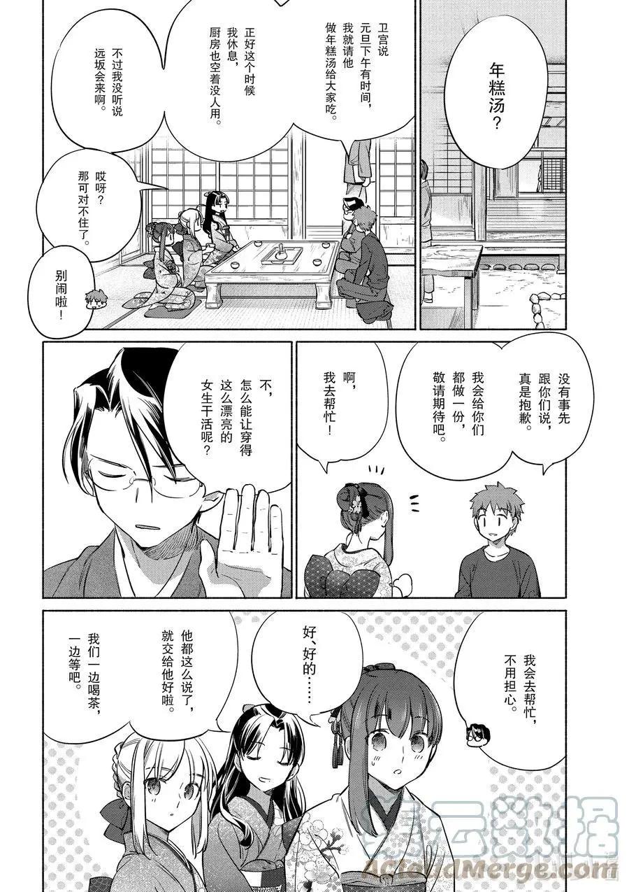 《卫宫家的是日精选》第37话 贺年年糕汤 第11页