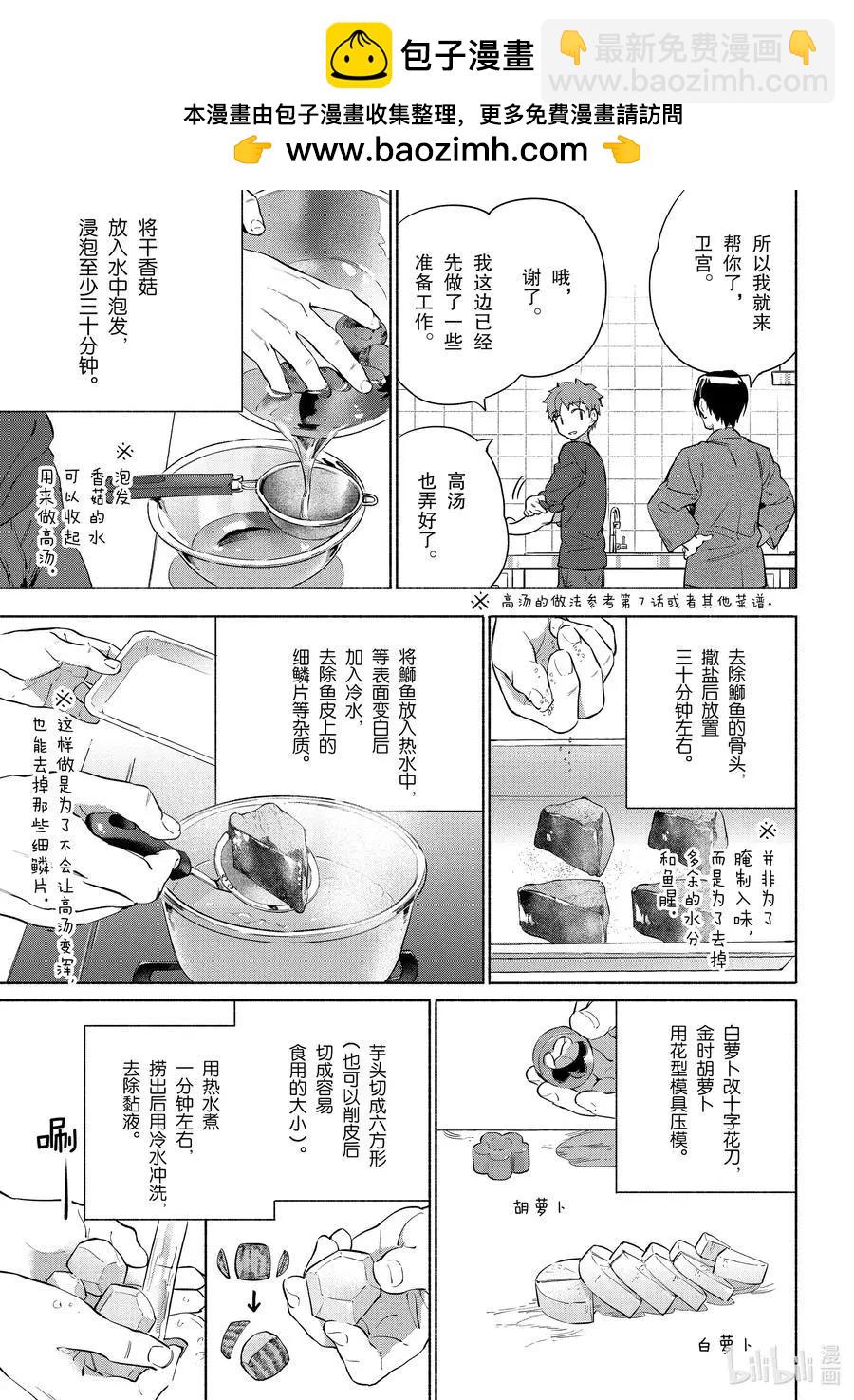 《卫宫家的是日精选》第37话 贺年年糕汤 第12页