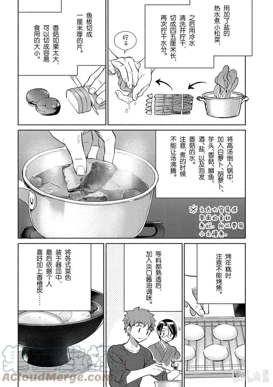 《卫宫家的是日精选》第37话 贺年年糕汤 第13页