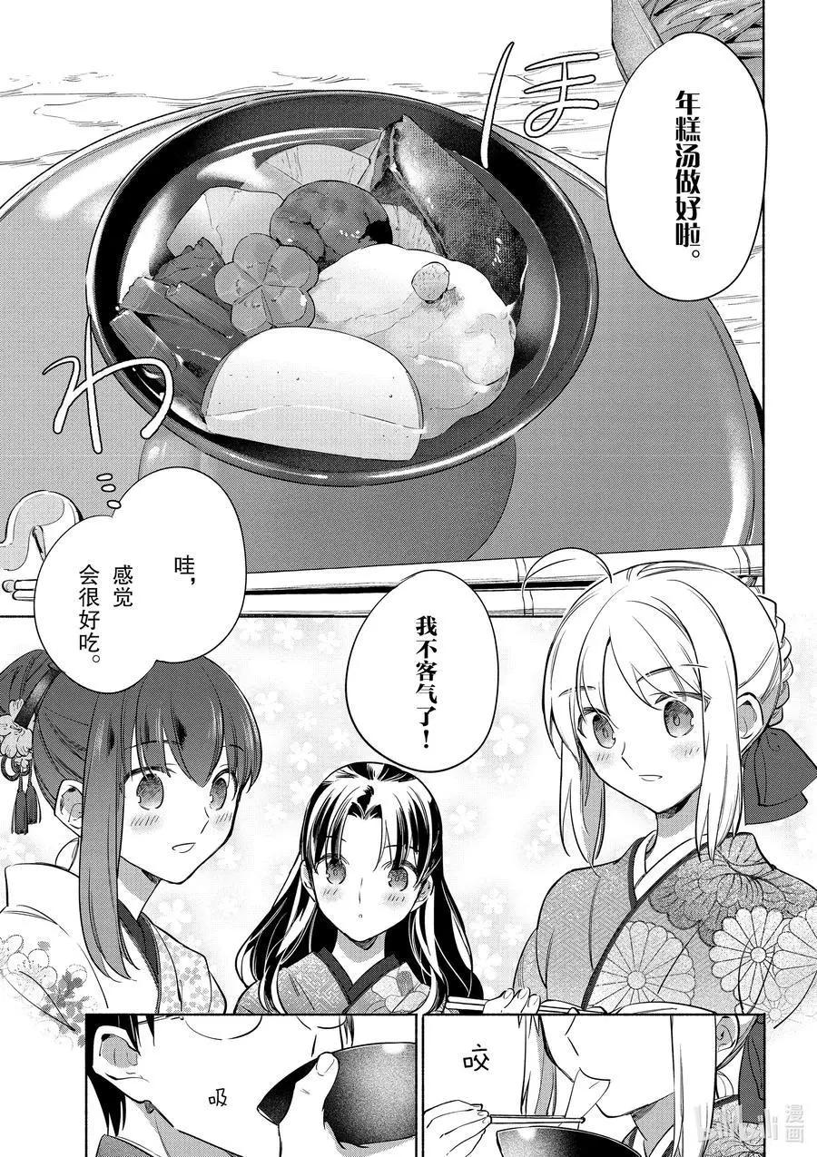 《卫宫家的是日精选》第37话 贺年年糕汤 第14页