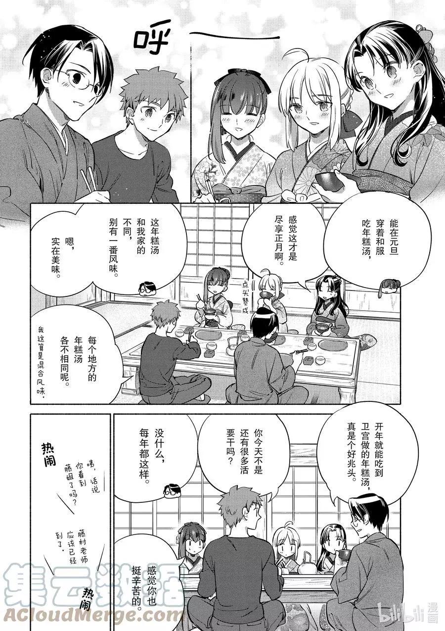 《卫宫家的是日精选》第37话 贺年年糕汤 第15页