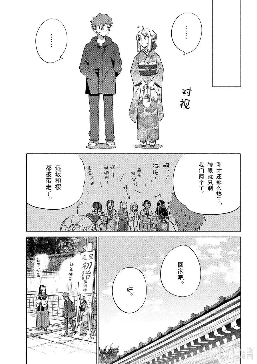 《卫宫家的是日精选》第37话 贺年年糕汤 第16页