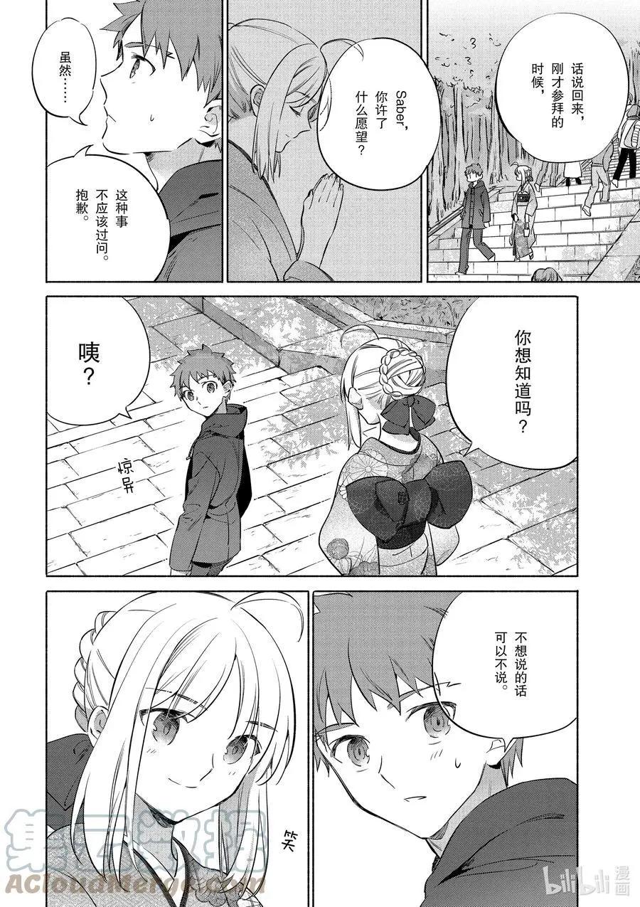 《卫宫家的是日精选》第37话 贺年年糕汤 第17页