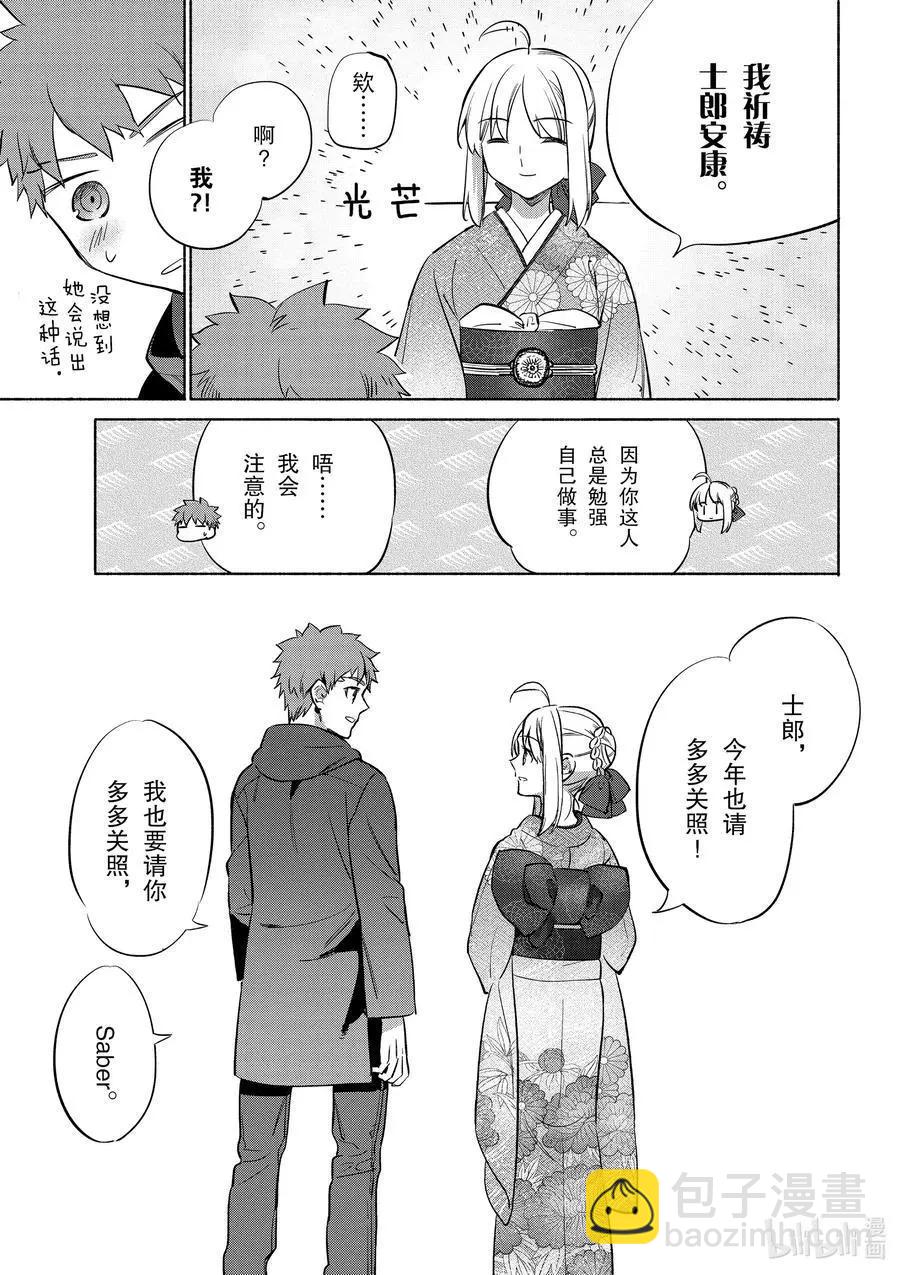 《卫宫家的是日精选》第37话 贺年年糕汤 第18页