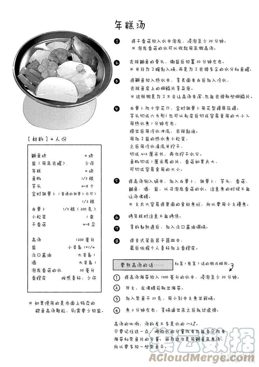 《卫宫家的是日精选》第37话 贺年年糕汤 第19页