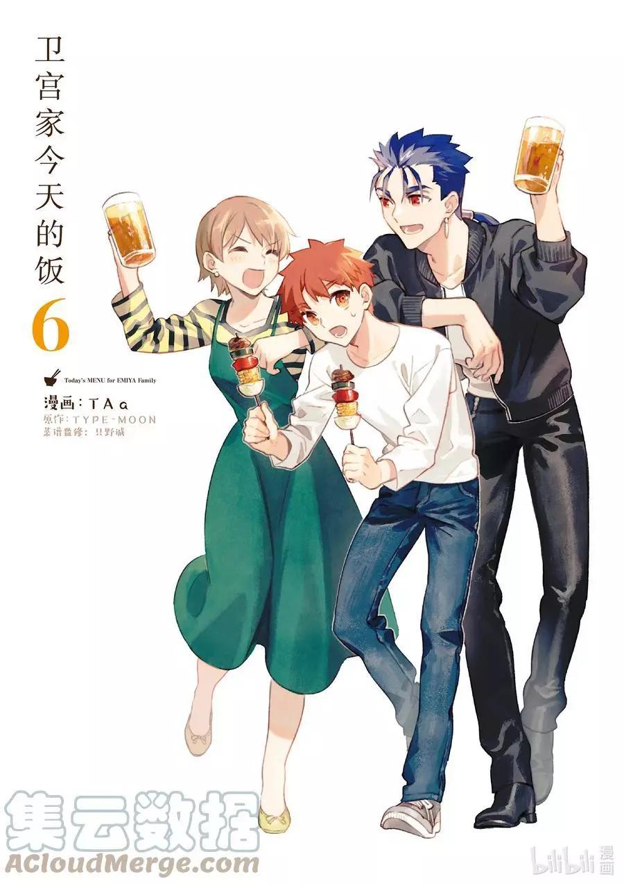 《卫宫家的是日精选》第37话 贺年年糕汤 第1页