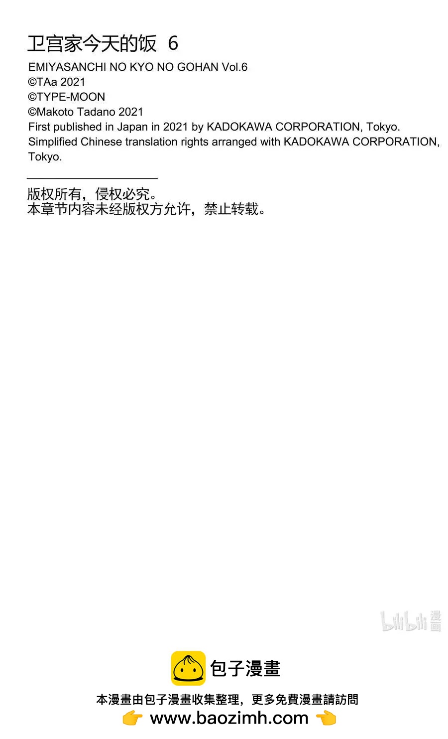 《卫宫家的是日精选》第37话 贺年年糕汤 第22页