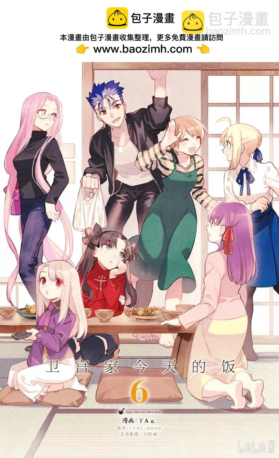 《卫宫家的是日精选》第37话 贺年年糕汤 第2页