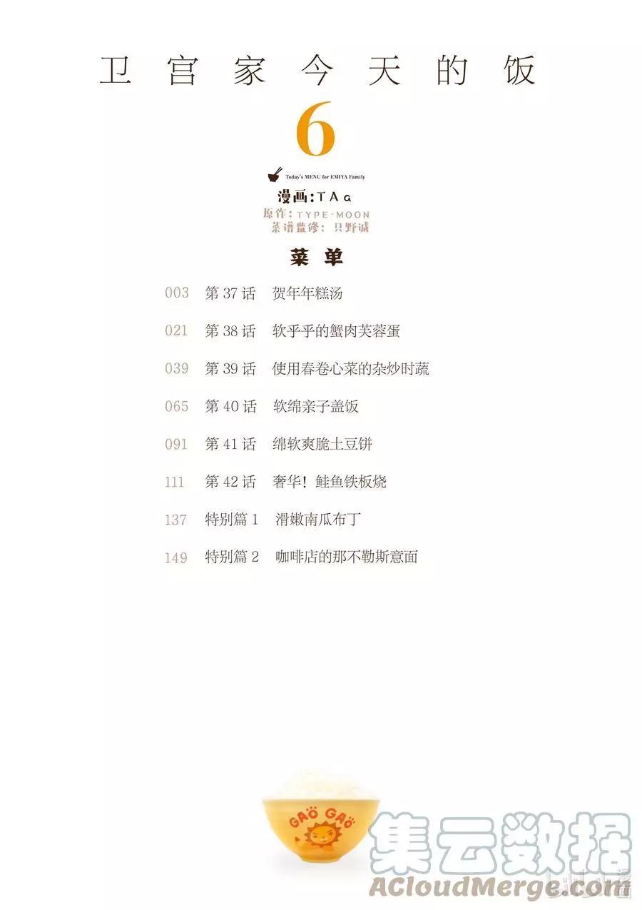 《卫宫家的是日精选》第37话 贺年年糕汤 第3页