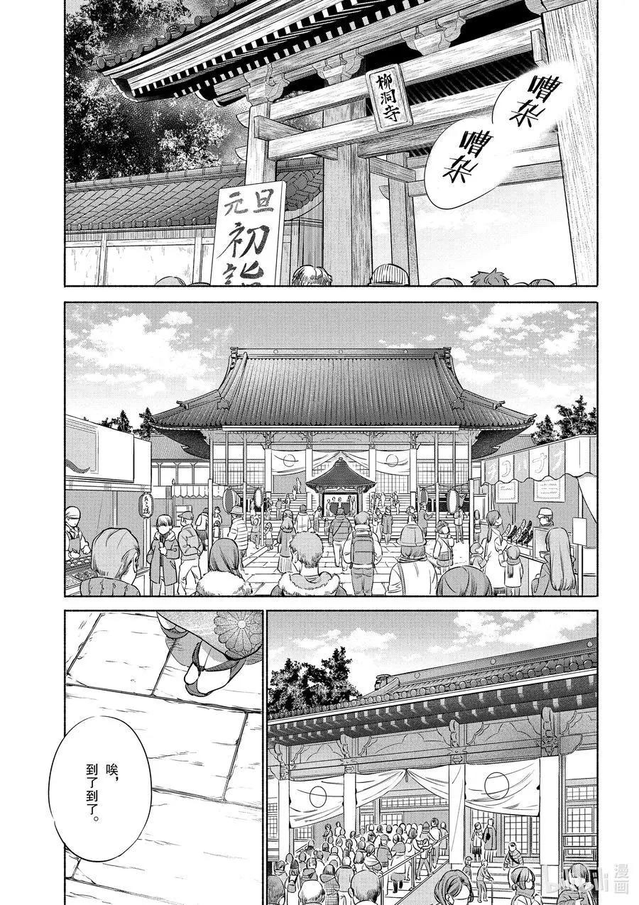 《卫宫家的是日精选》第37话 贺年年糕汤 第4页