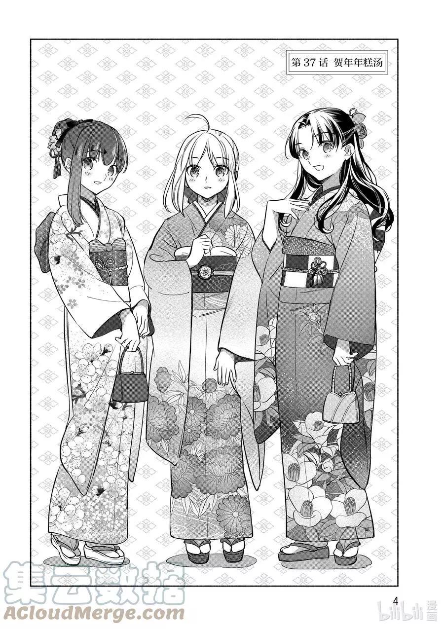 《卫宫家的是日精选》第37话 贺年年糕汤 第5页
