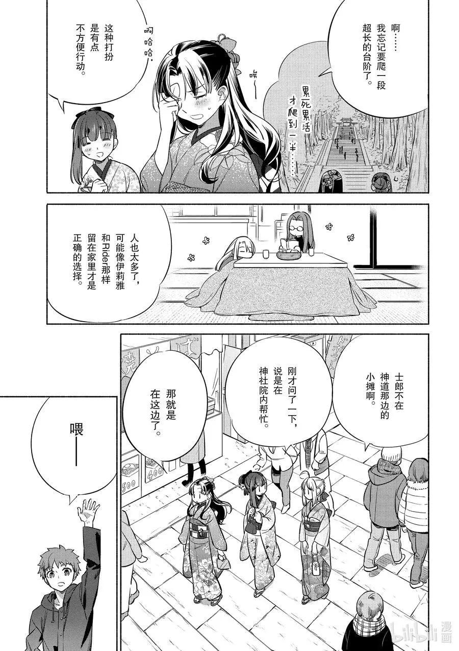 《卫宫家的是日精选》第37话 贺年年糕汤 第6页