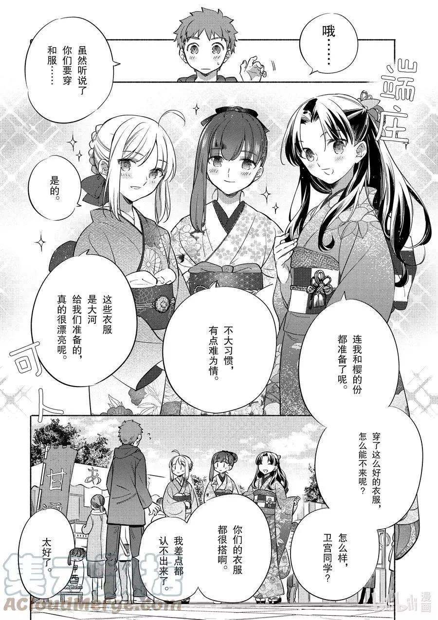 《卫宫家的是日精选》第37话 贺年年糕汤 第7页