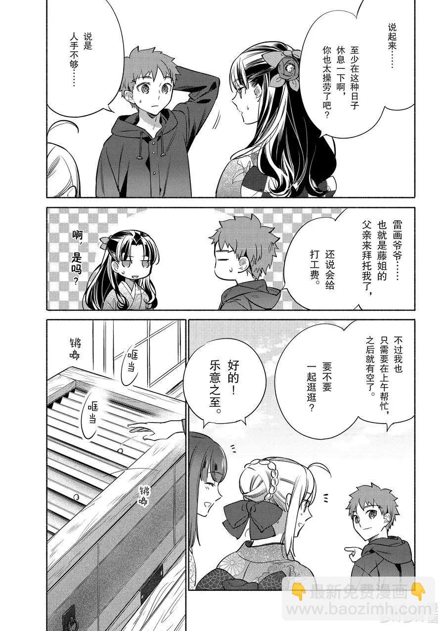 《卫宫家的是日精选》第37话 贺年年糕汤 第8页