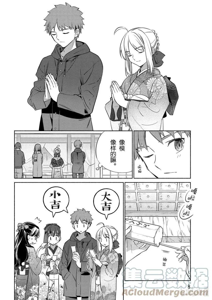 《卫宫家的是日精选》第37话 贺年年糕汤 第9页