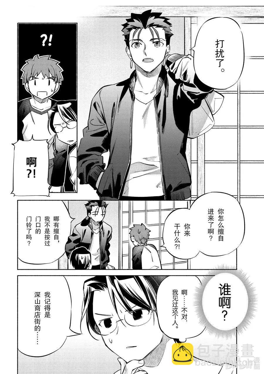 《卫宫家的是日精选》第40话 软绵亲子盖饭 第10页