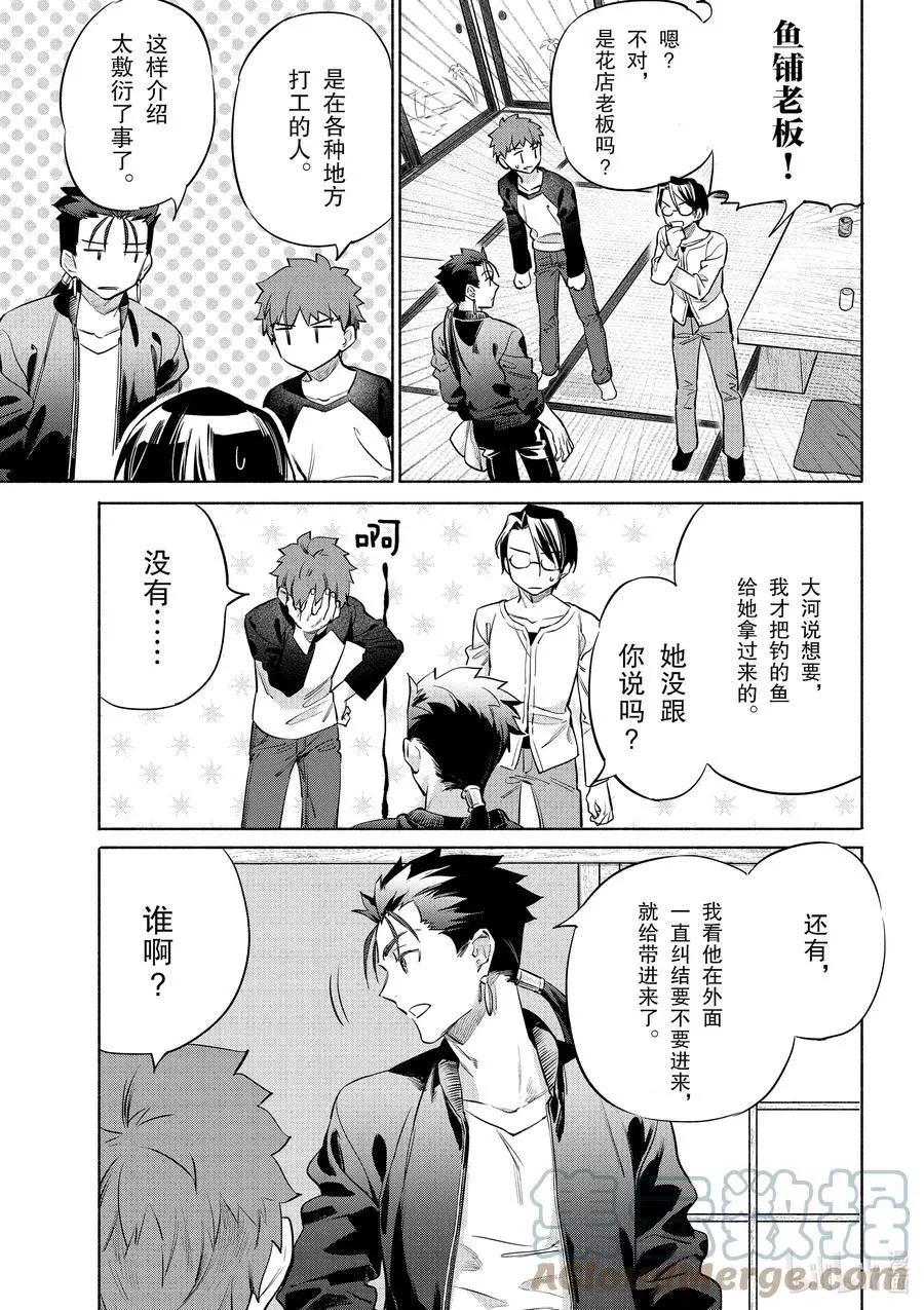 《卫宫家的是日精选》第40话 软绵亲子盖饭 第11页
