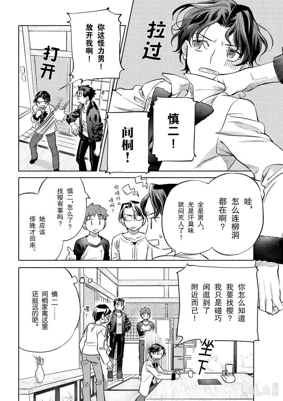 《卫宫家的是日精选》第40话 软绵亲子盖饭 第12页