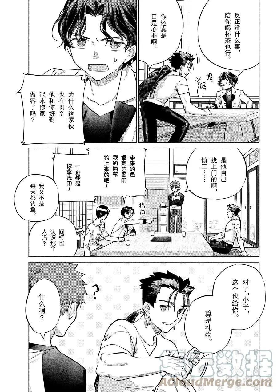 《卫宫家的是日精选》第40话 软绵亲子盖饭 第13页