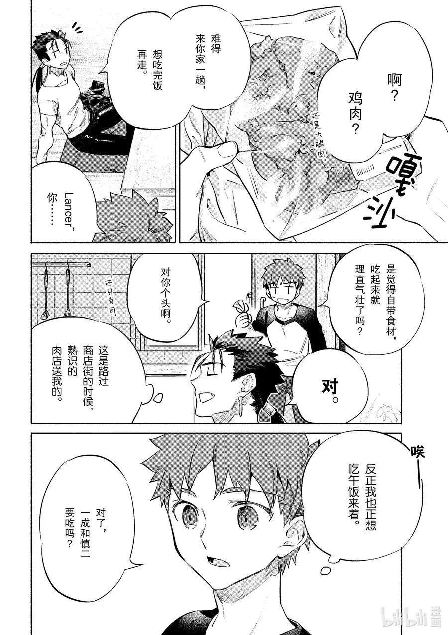 《卫宫家的是日精选》第40话 软绵亲子盖饭 第14页