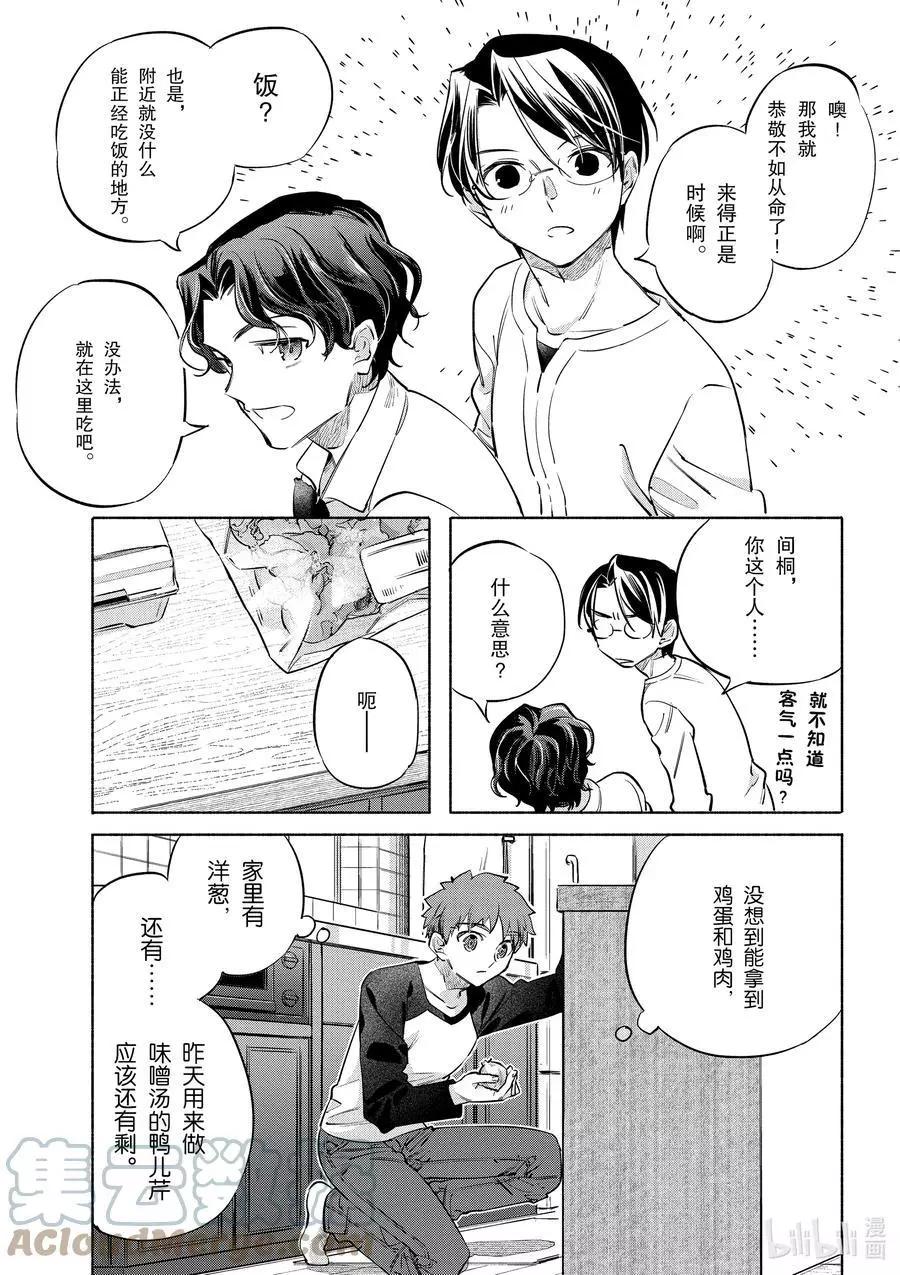 《卫宫家的是日精选》第40话 软绵亲子盖饭 第15页