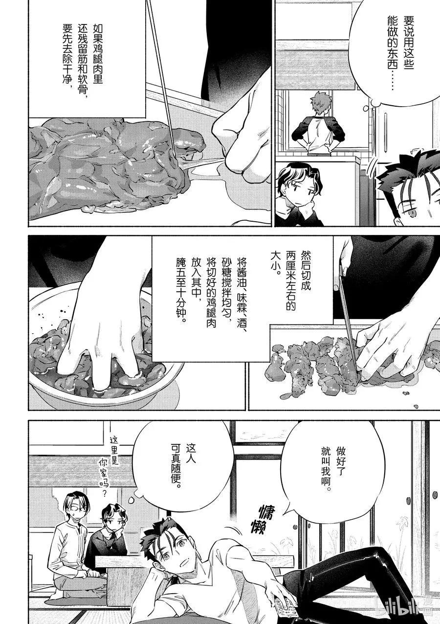 《卫宫家的是日精选》第40话 软绵亲子盖饭 第16页