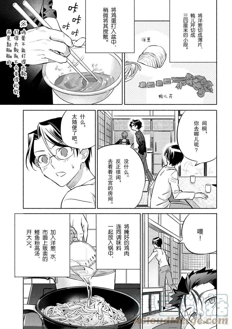 《卫宫家的是日精选》第40话 软绵亲子盖饭 第17页