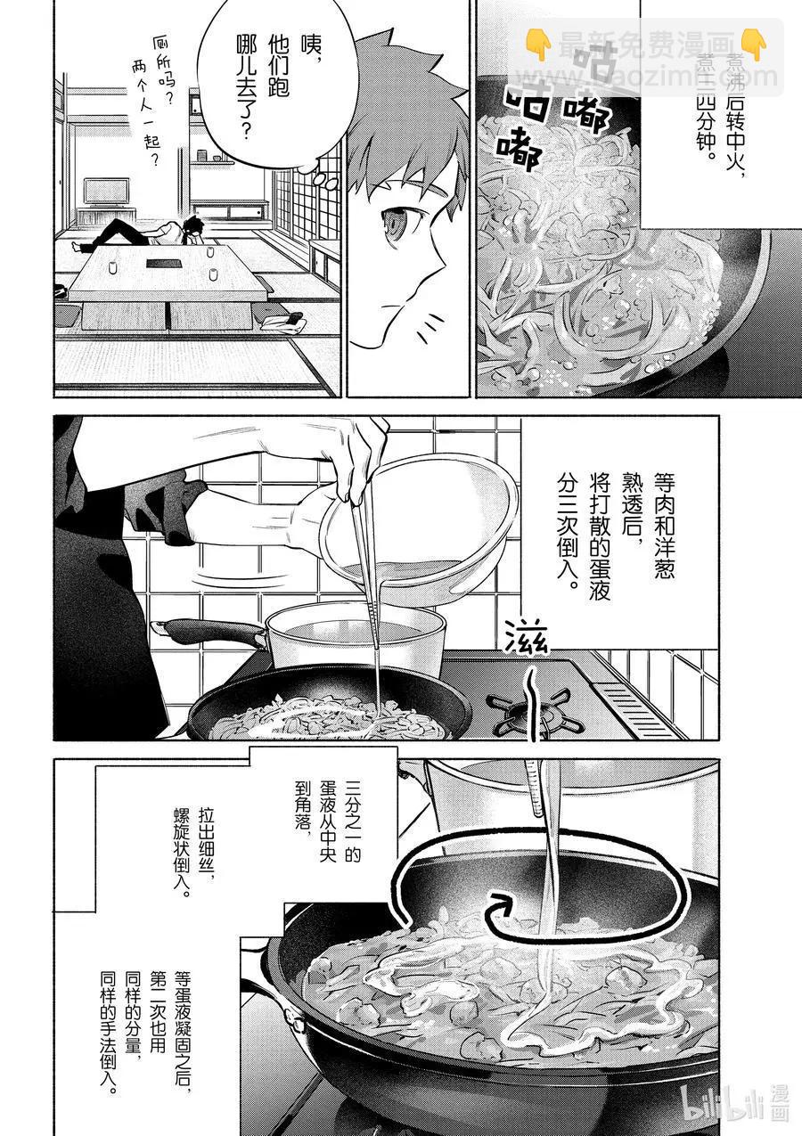 《卫宫家的是日精选》第40话 软绵亲子盖饭 第18页