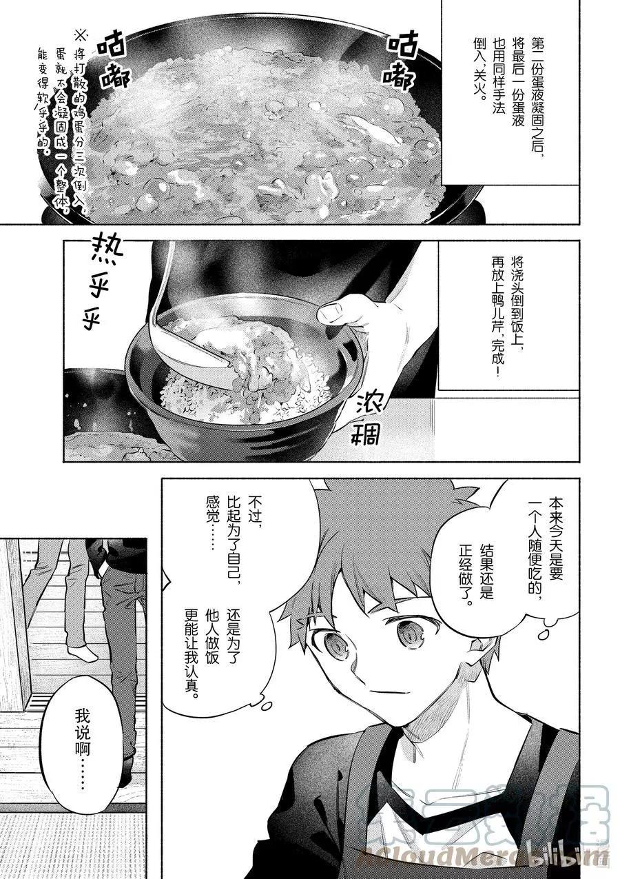 《卫宫家的是日精选》第40话 软绵亲子盖饭 第19页