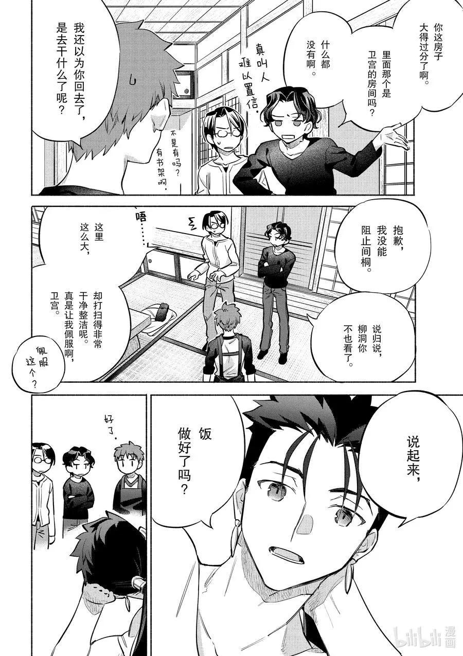 《卫宫家的是日精选》第40话 软绵亲子盖饭 第20页