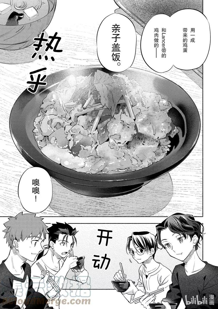 《卫宫家的是日精选》第40话 软绵亲子盖饭 第21页
