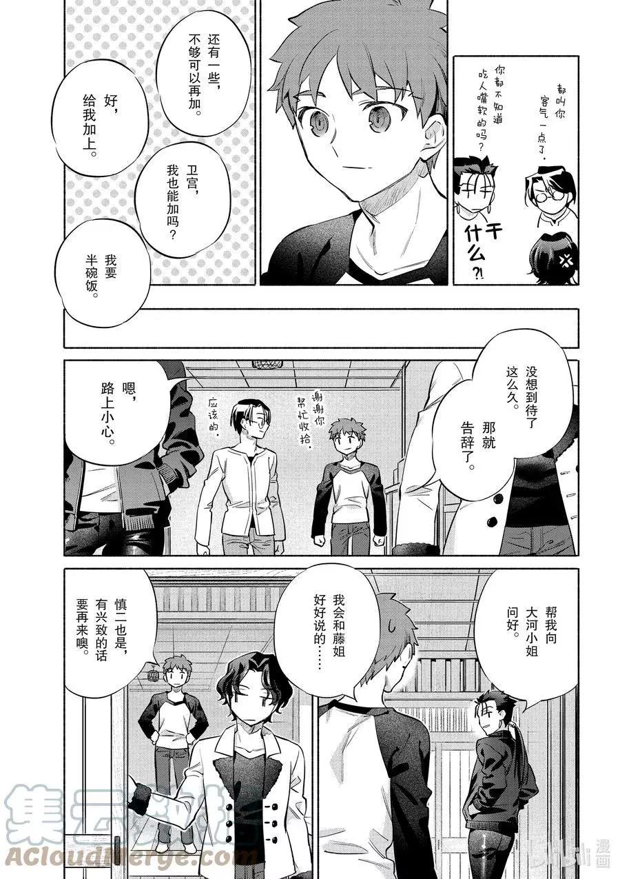 《卫宫家的是日精选》第40话 软绵亲子盖饭 第23页
