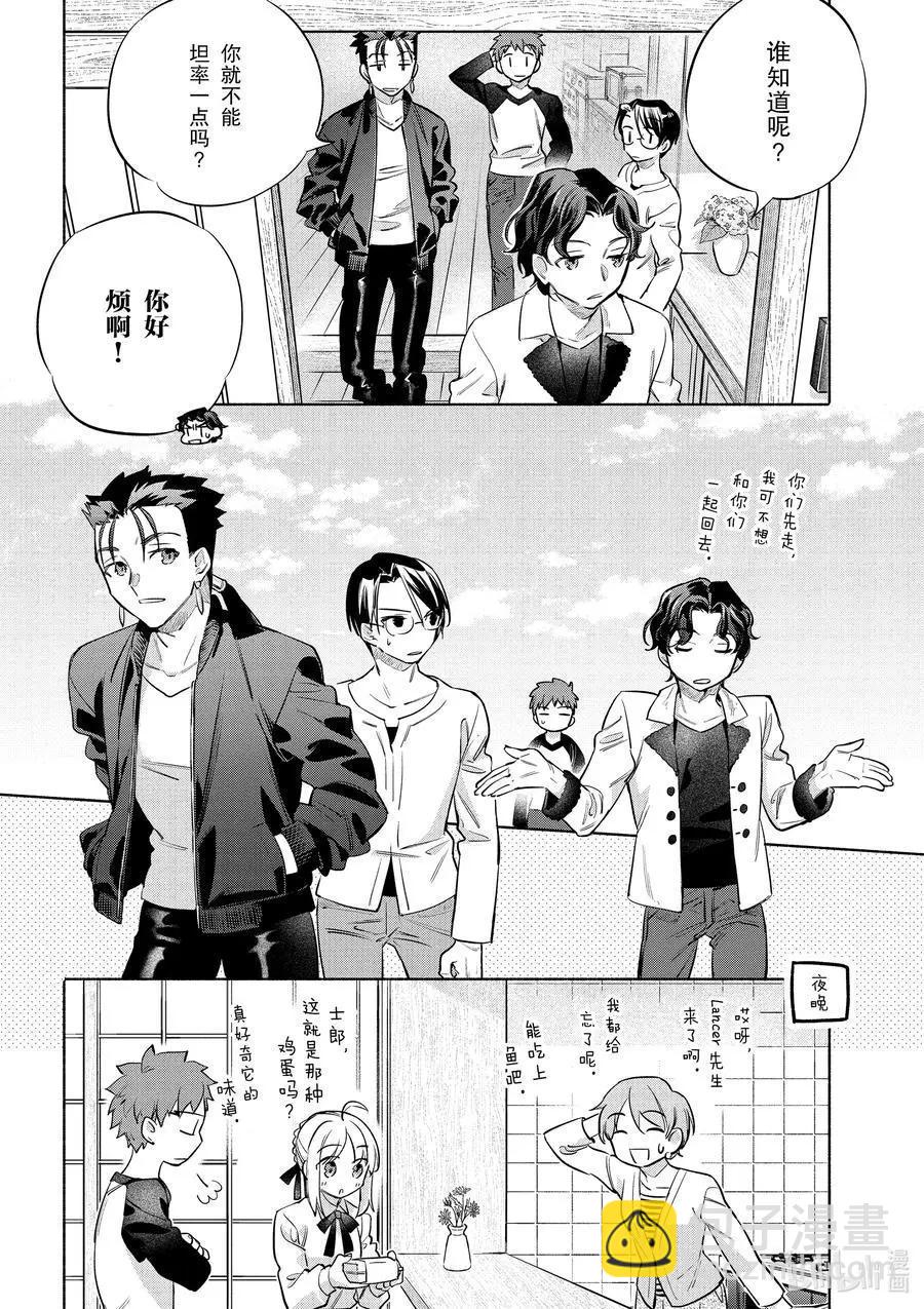 《卫宫家的是日精选》第40话 软绵亲子盖饭 第24页