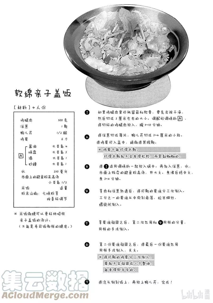 《卫宫家的是日精选》第40话 软绵亲子盖饭 第25页
