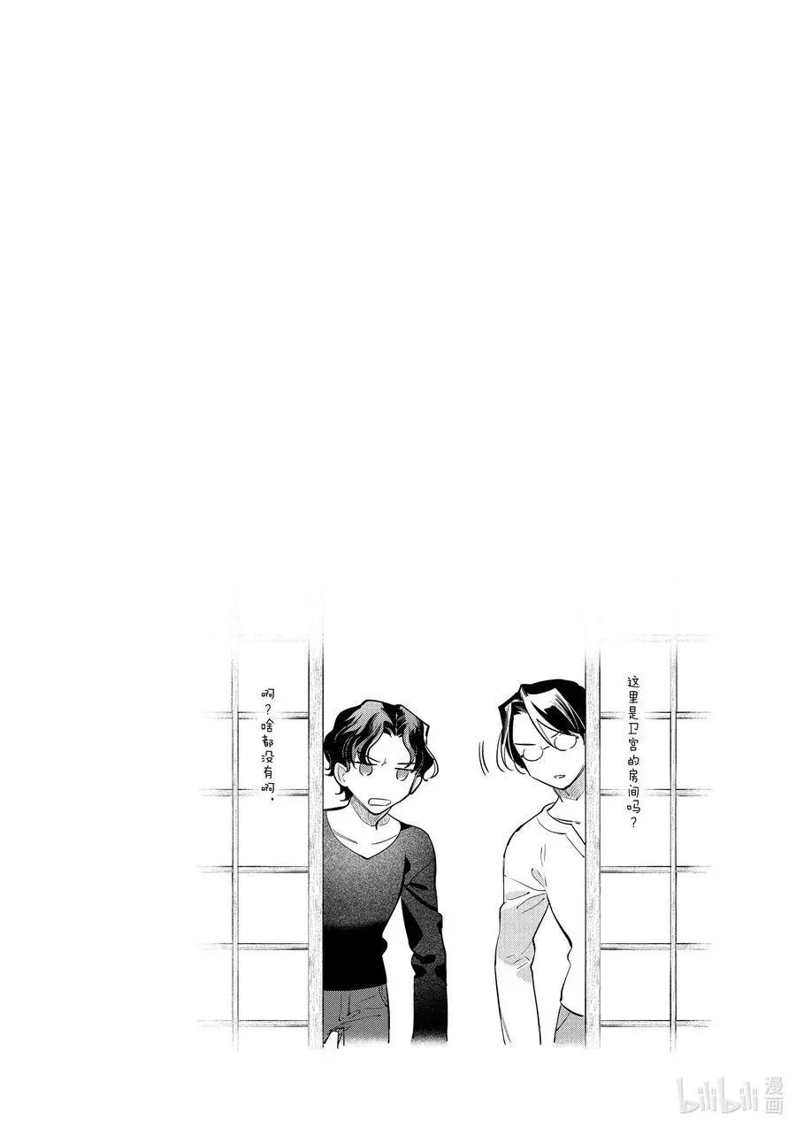 《卫宫家的是日精选》第40话 软绵亲子盖饭 第26页