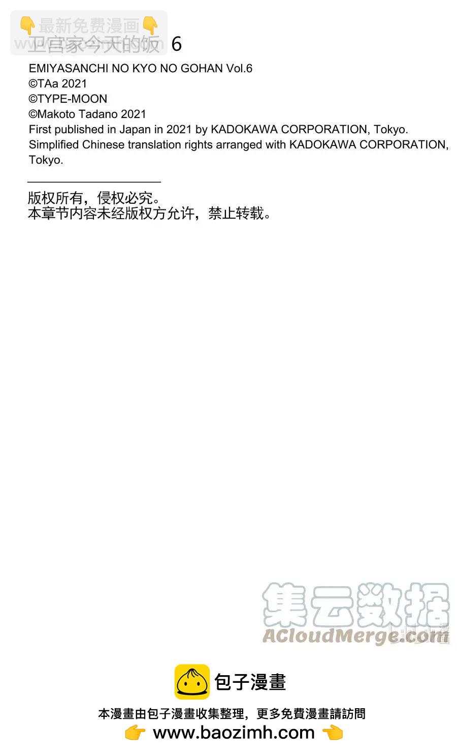 《卫宫家的是日精选》第40话 软绵亲子盖饭 第27页