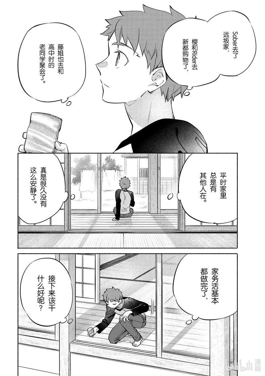 《卫宫家的是日精选》第40话 软绵亲子盖饭 第4页
