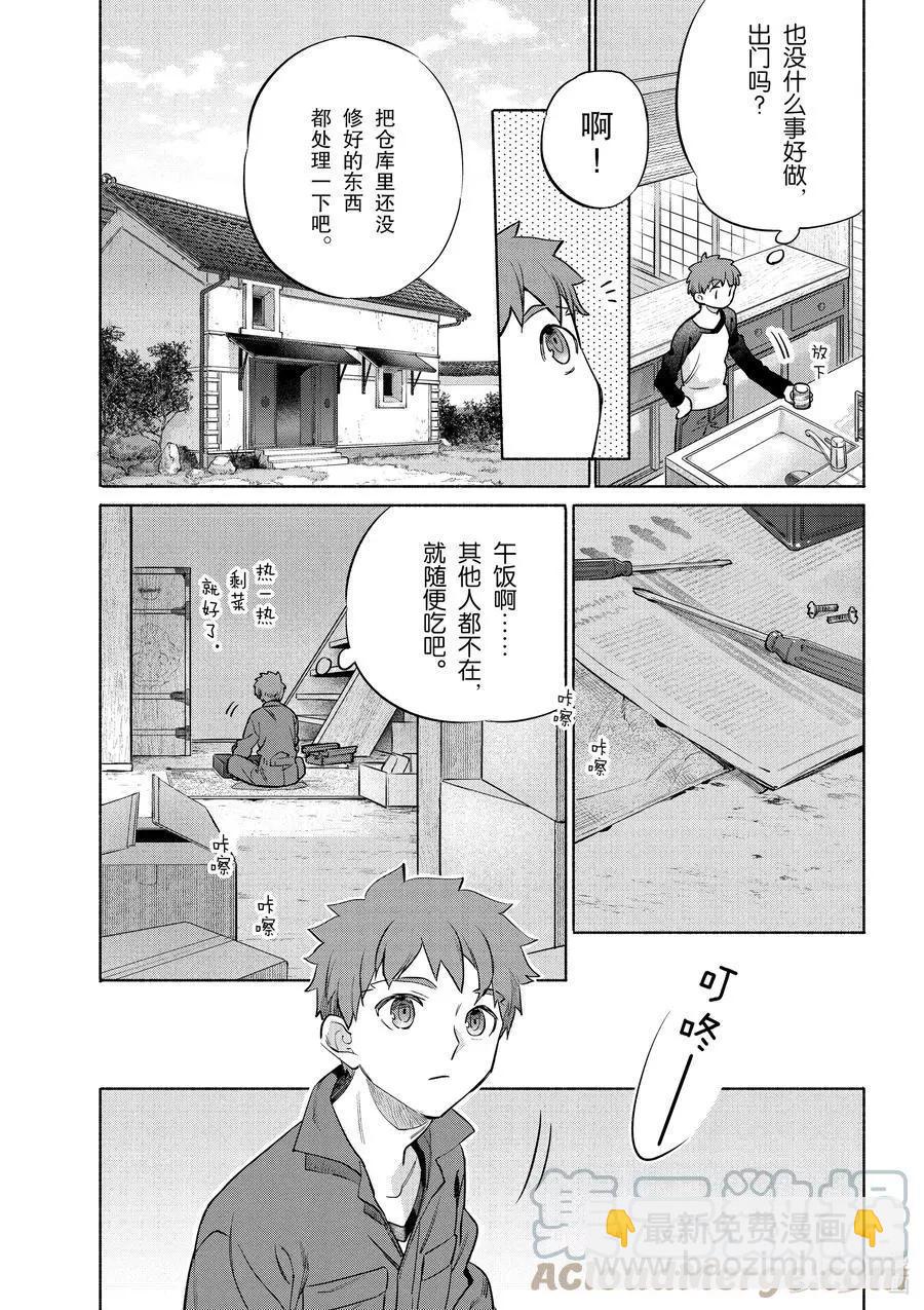 《卫宫家的是日精选》第40话 软绵亲子盖饭 第5页
