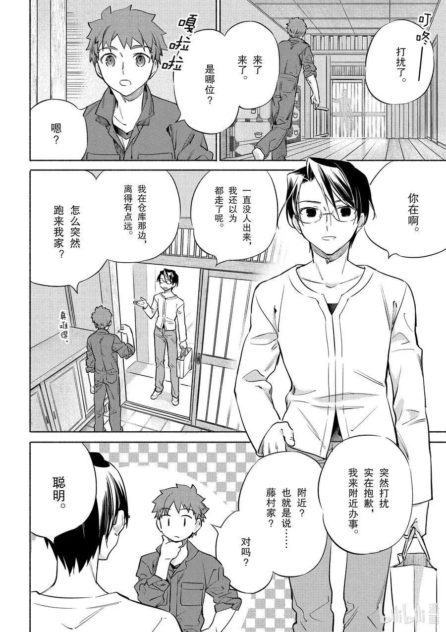 《卫宫家的是日精选》第40话 软绵亲子盖饭 第6页