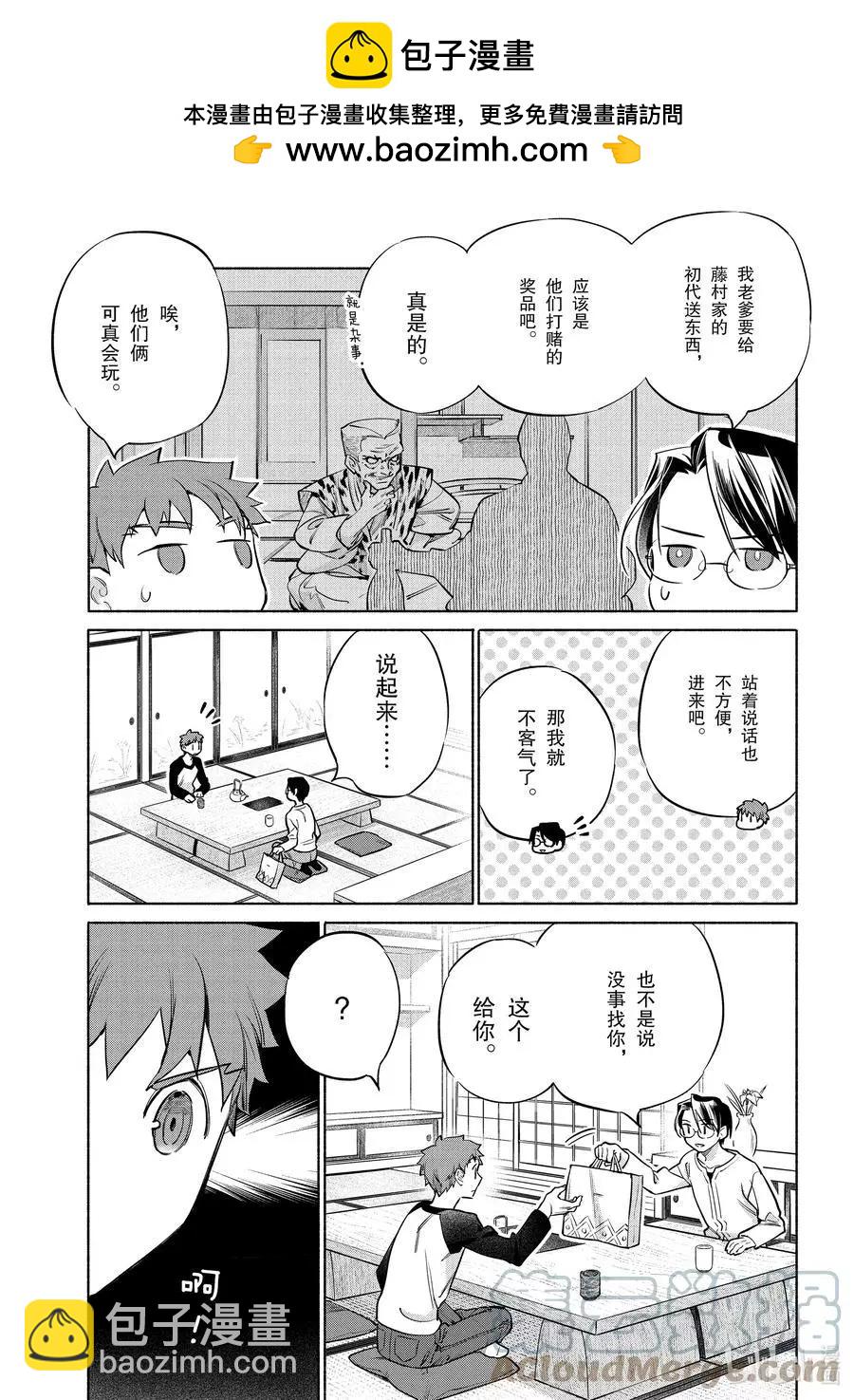 《卫宫家的是日精选》第40话 软绵亲子盖饭 第7页