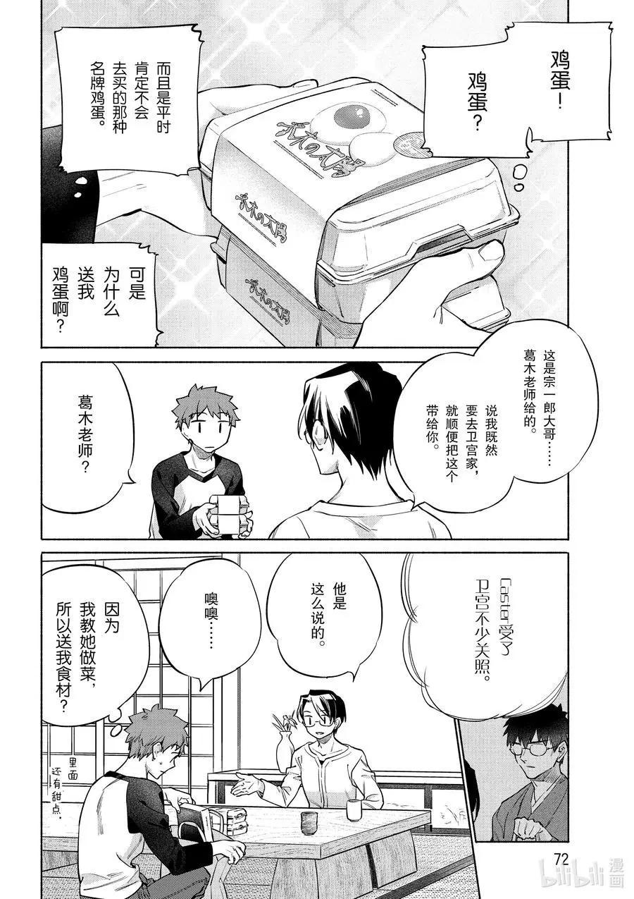 《卫宫家的是日精选》第40话 软绵亲子盖饭 第8页