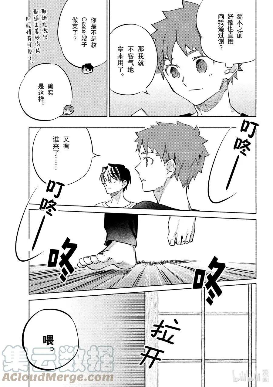 《卫宫家的是日精选》第40话 软绵亲子盖饭 第9页