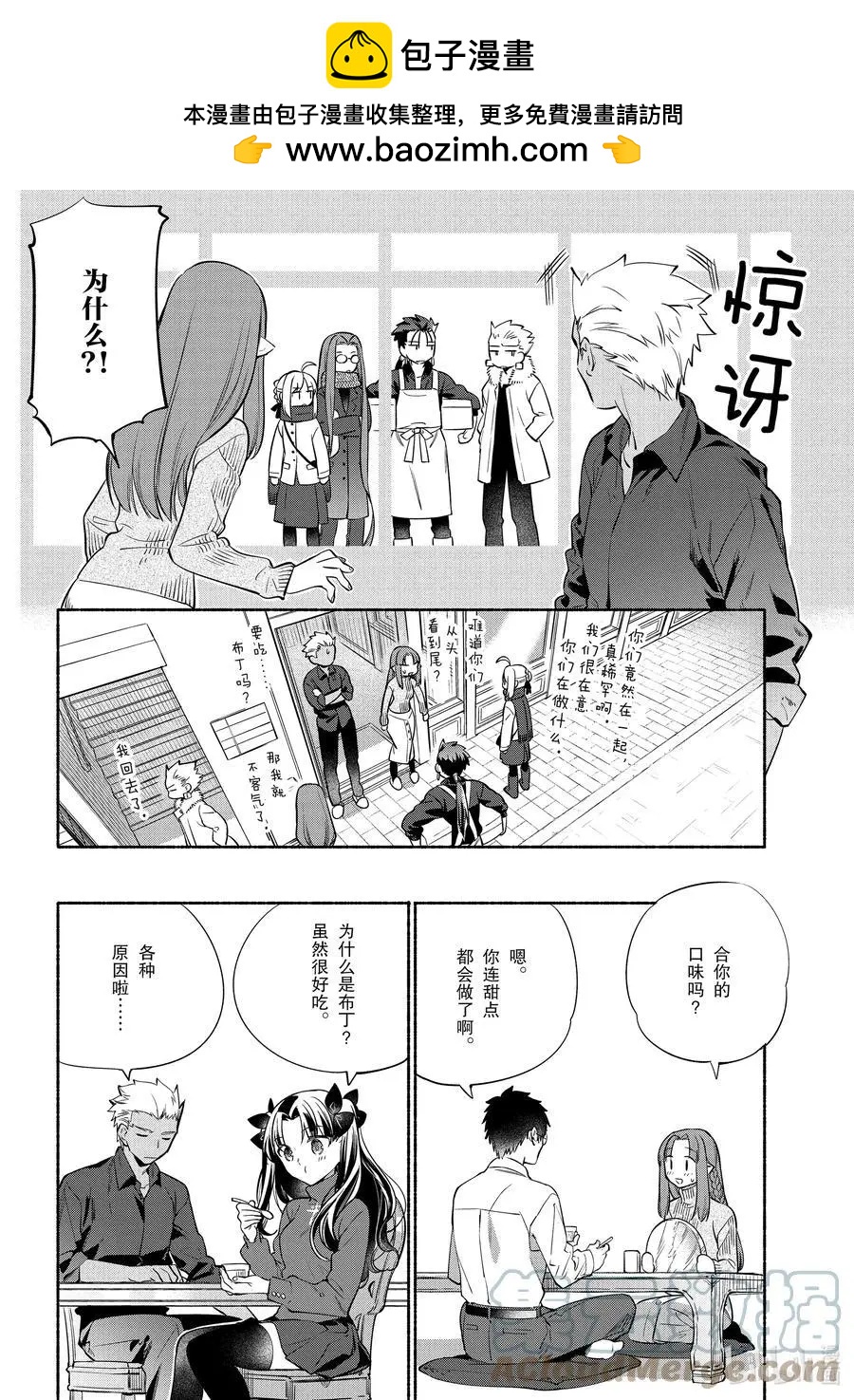 《卫宫家的是日精选》特别篇04 柔滑南瓜布丁 第10页